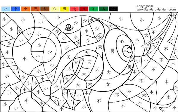 kids learn chinese paint by chinese character bird beak